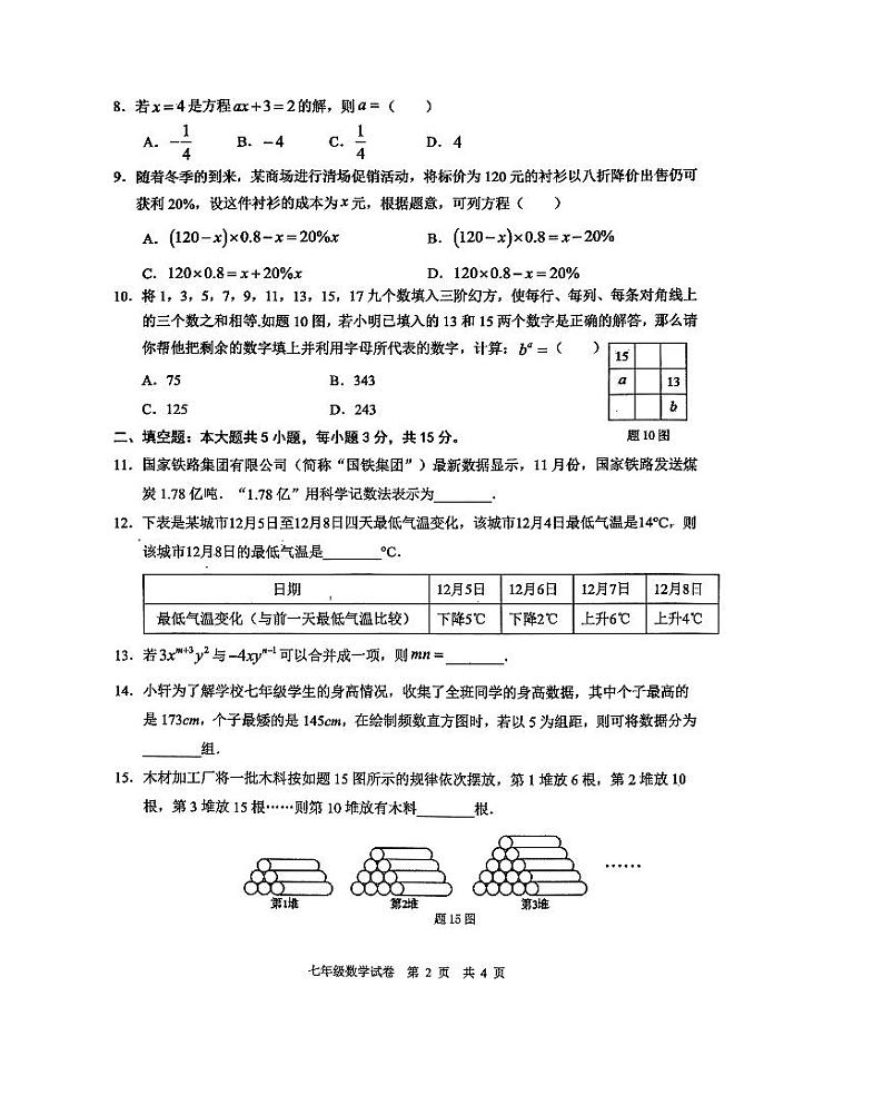广东省清远市2023-2024学年七年级上学期1月期末数学试题02