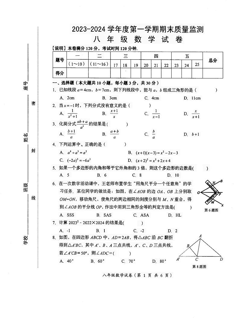 广东省汕头市澄海区2023-2024学年八年级上学期1月期末数学试题01