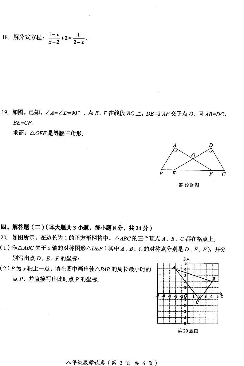 广东省汕头市澄海区2023-2024学年八年级上学期1月期末数学试题03