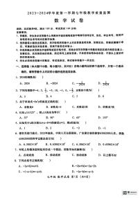 广东省汕头市金平区2023-2024学年七年级上学期期末考试数学试题