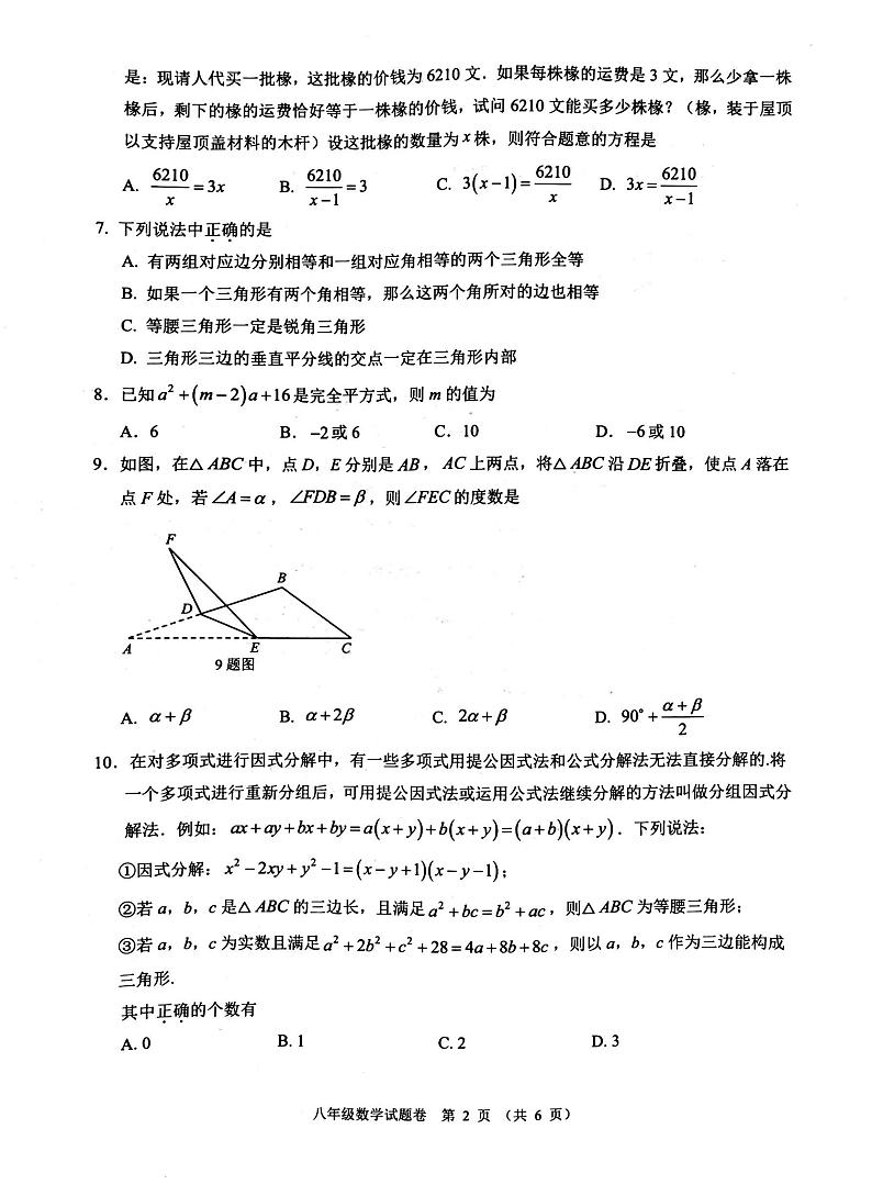 重庆市巴南区2023-2024学年上学期期末检测八年级数学试题02