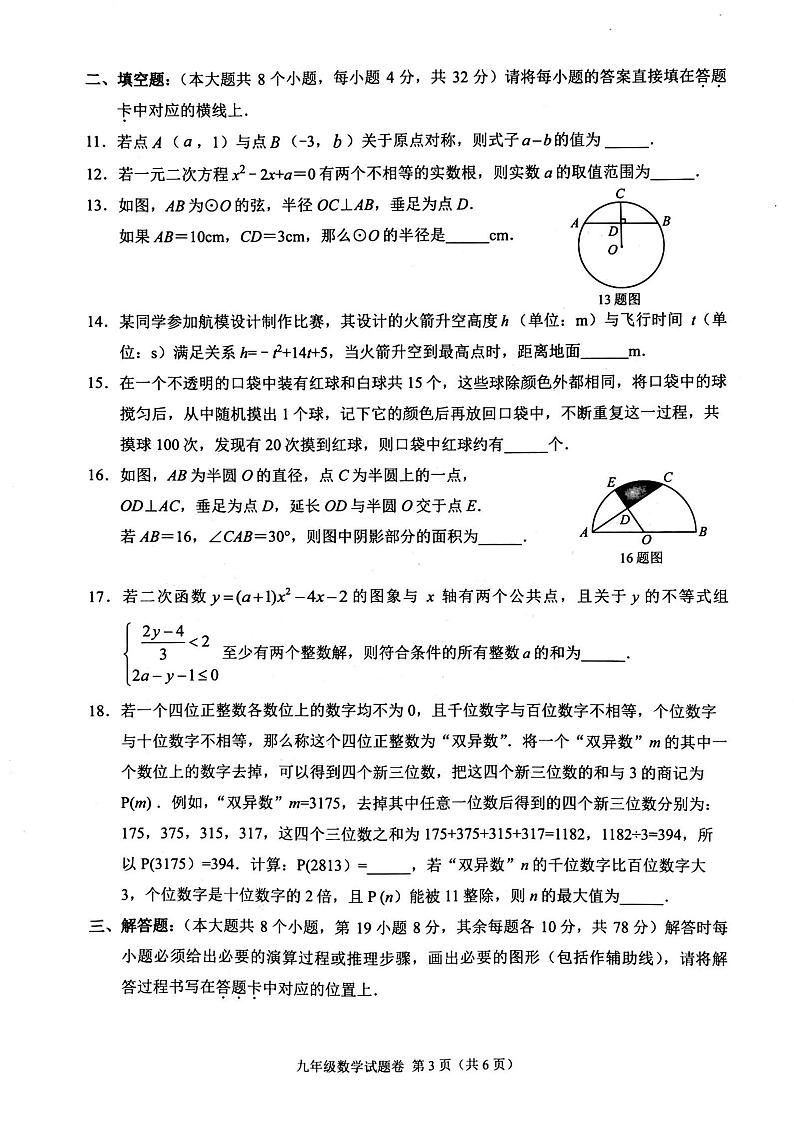 重庆市巴南区2023-2024学年上学期期末检测九年级数学试题03