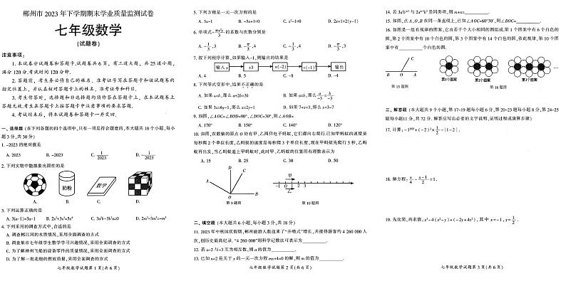 湖南省郴州市2023-2024学年七年级上学期期末考试数学试题01