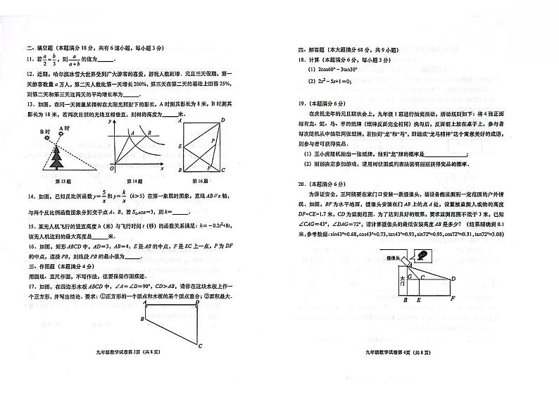 山东省青岛市市南区2023-2024年九年级上学期期末数学试题02