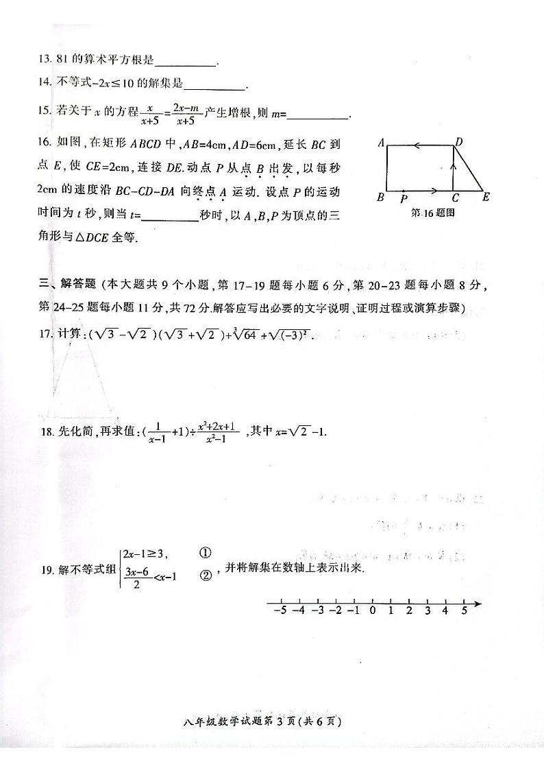 湖南省郴州市桂阳县2023-2024学年八年级上学期1月期末数学试题03