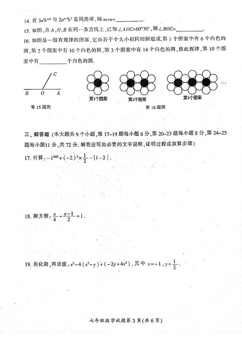 湖南省郴州市2023-2024学年七年级上学期1月期末数学试题03