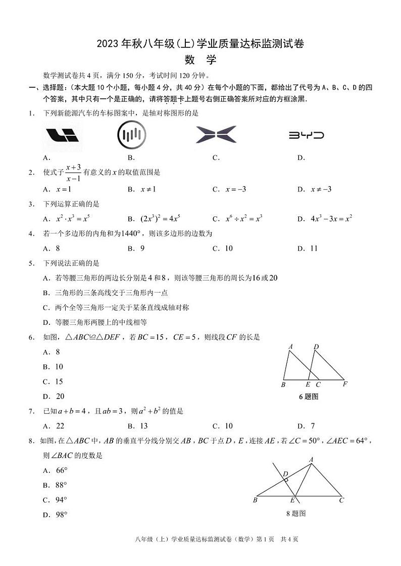 重庆市涪陵区2023-2024学年上学期八年级期末质量监测数学试卷01