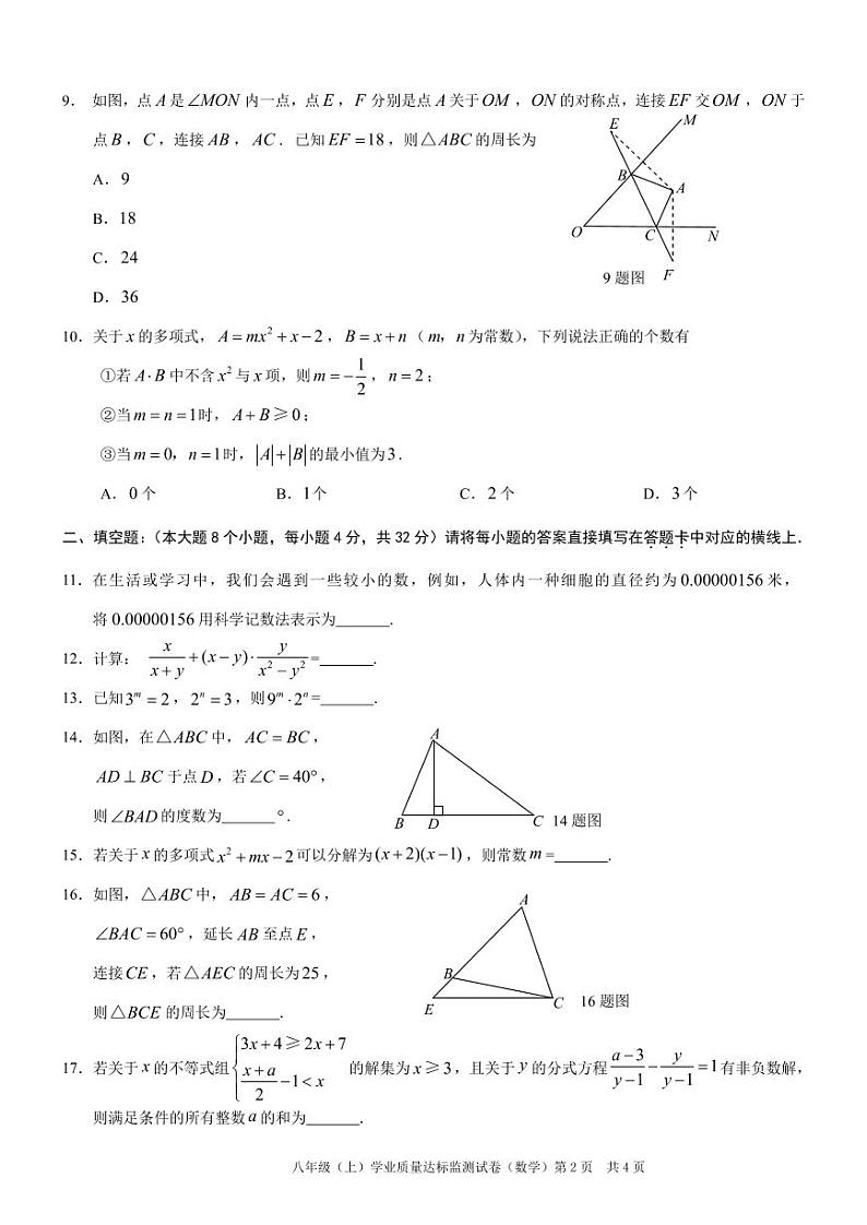 重庆市涪陵区2023-2024学年上学期八年级期末质量监测数学试卷02