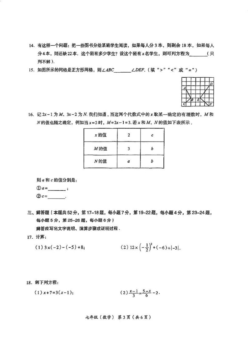 北京市海淀区2023~2024学年七年级上学期期末数学试卷03
