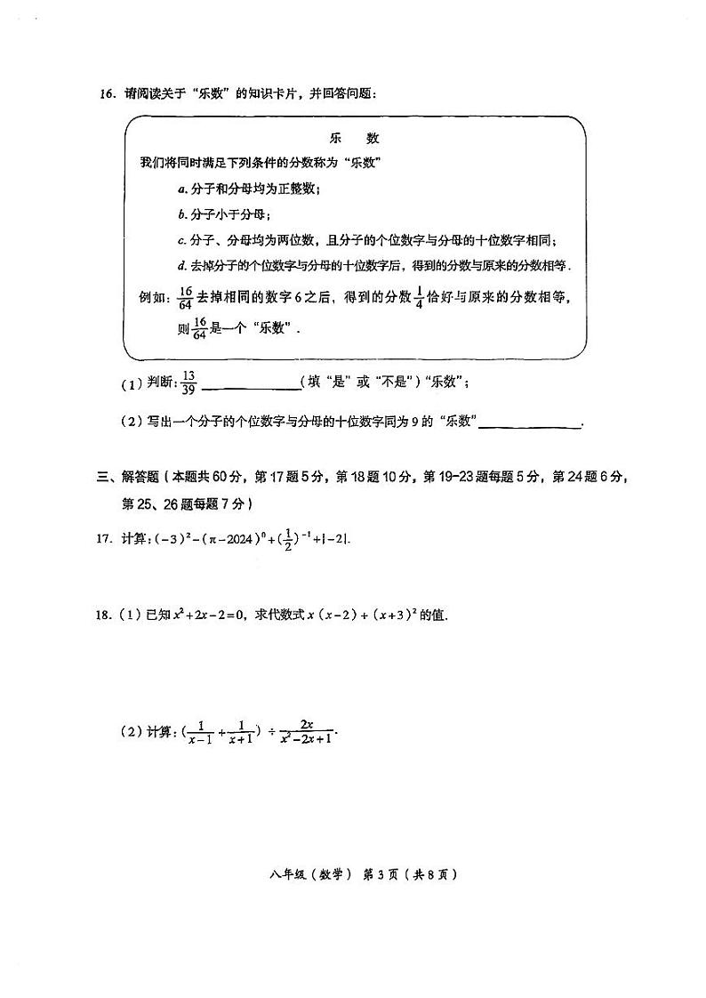北京市海淀区2023~2024学年上学期八年级期末数学试卷第3页