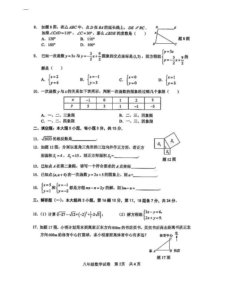 广东省清远市2023-2024学年八年级上学期1月期末数学试题第2页
