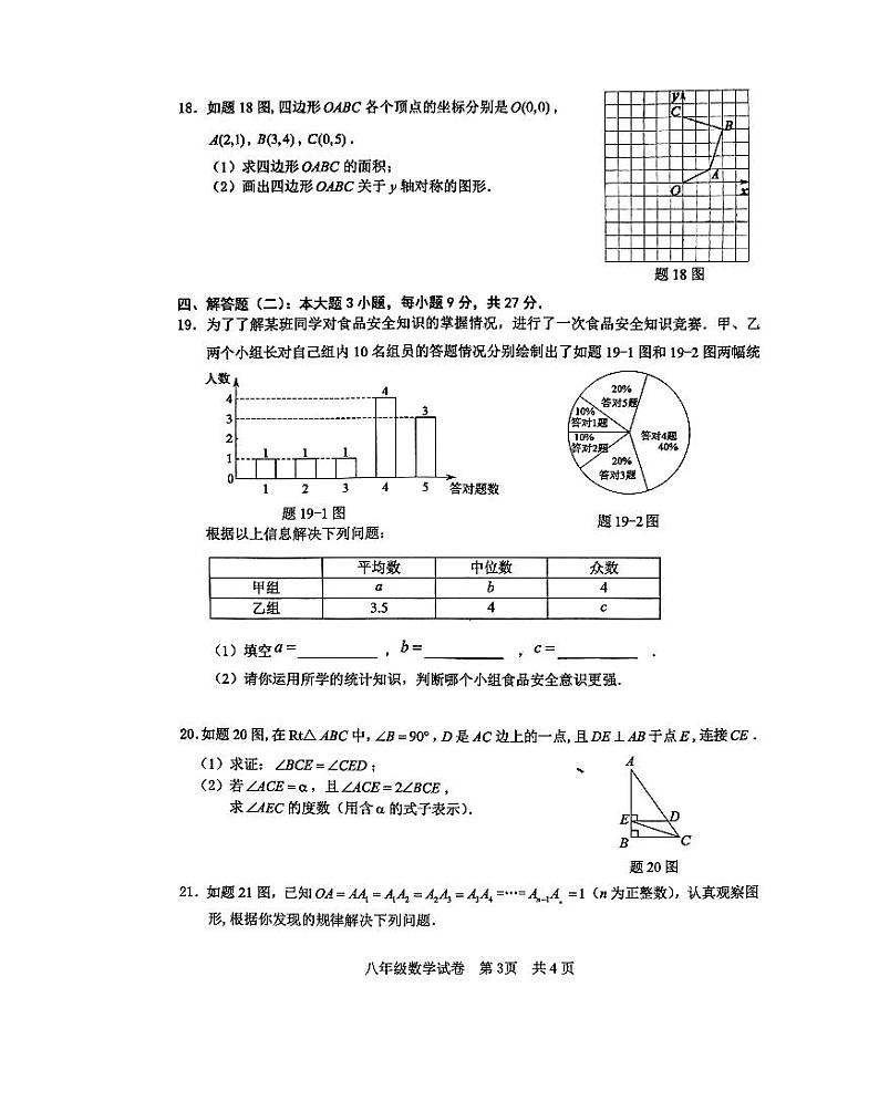 广东省清远市2023-2024学年八年级上学期1月期末数学试题第3页