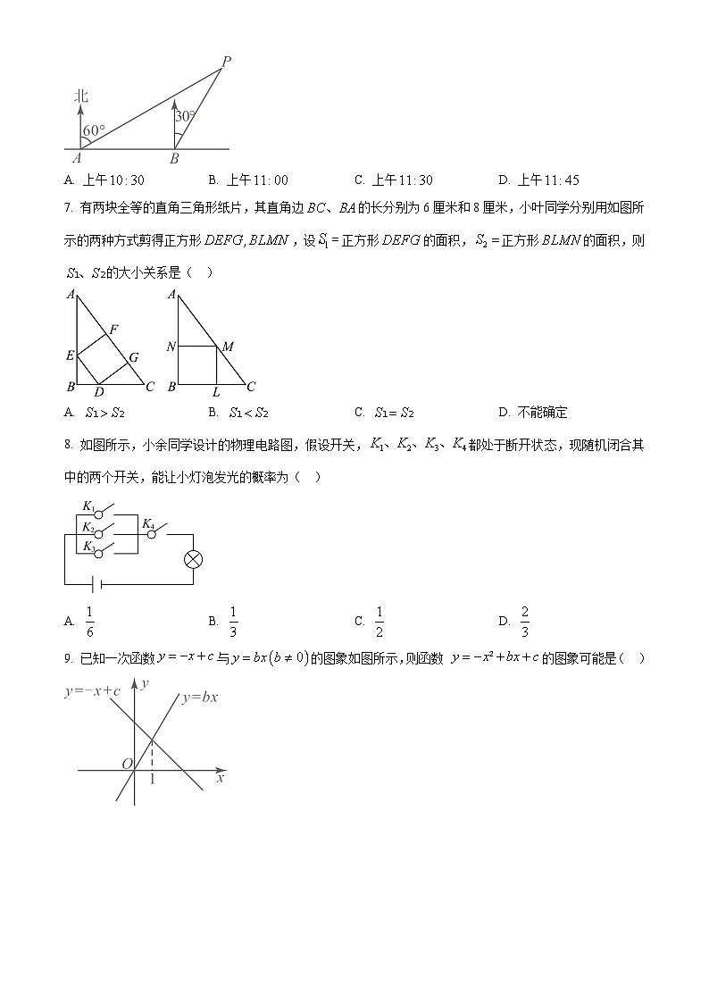 2024年安徽省蚌埠市怀远县中考一模数学试题（原卷版+解析版）02