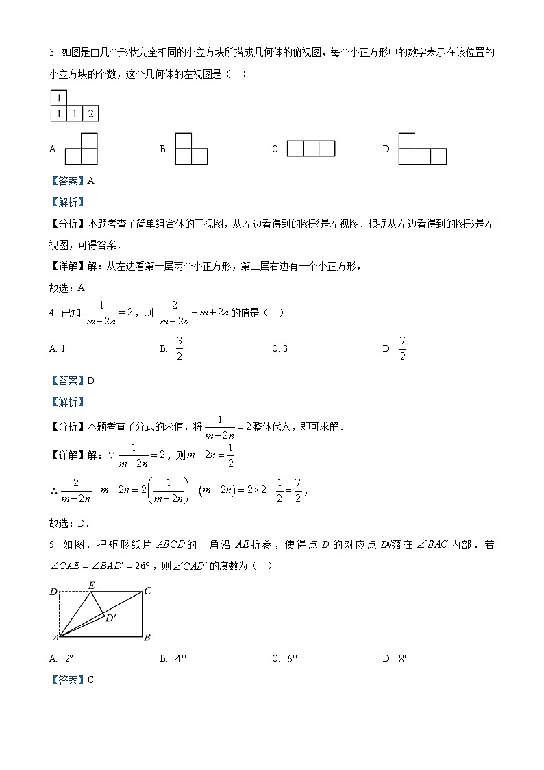 2024年安徽省蚌埠市怀远县中考一模数学试题（原卷版+解析版）02