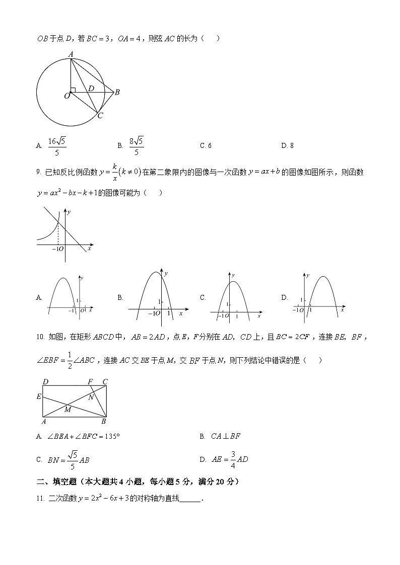 2024年贵州省部分学校大联考中考一模数学模拟试题（原卷版+解析版）02