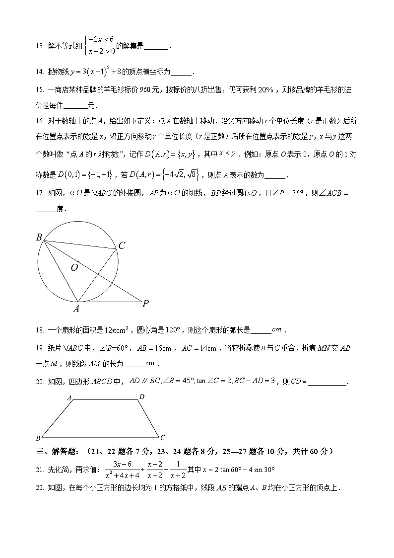2024年黑龙江省哈尔滨市松雷中学校中考一模数学试题（原卷版+解析版）03