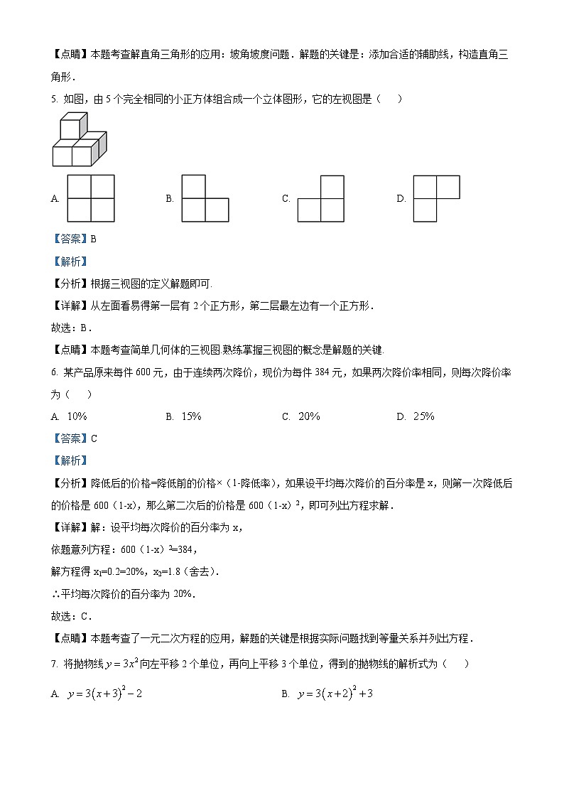 2024年黑龙江省哈尔滨市松雷中学校中考一模数学试题（原卷版+解析版）03