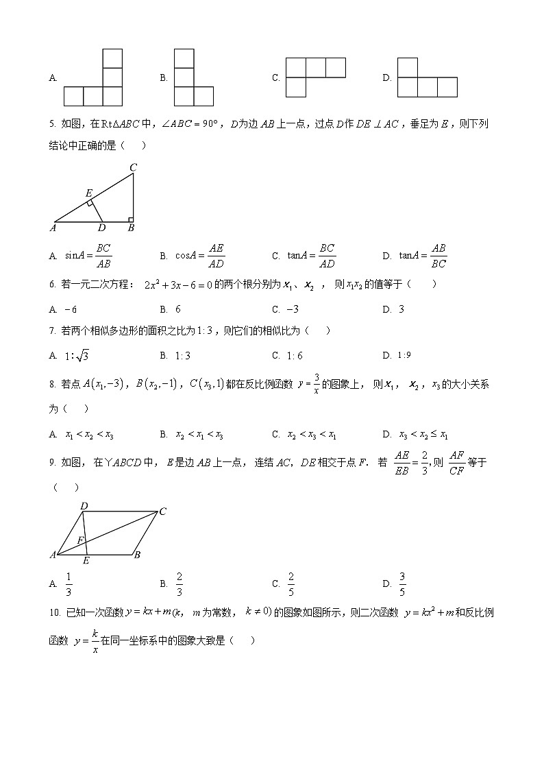 2024年天津市红桥区中考一模数学试题（原卷版+解析版）02