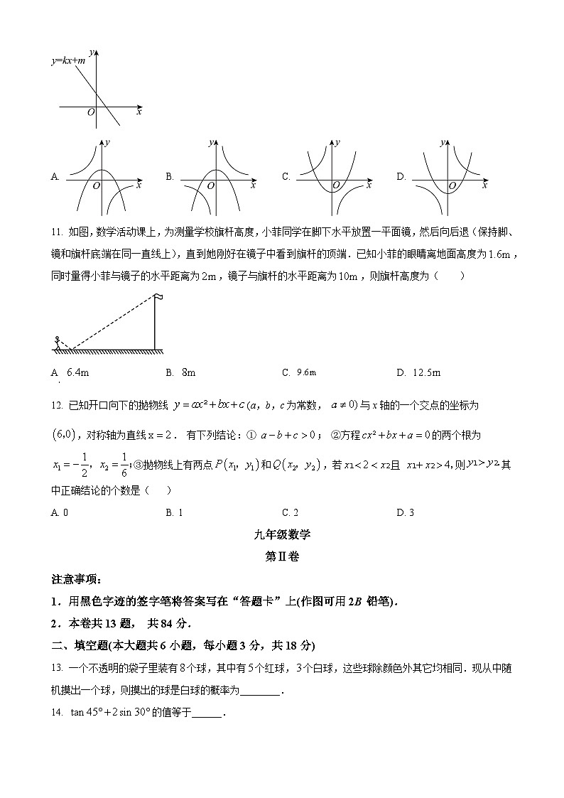 2024年天津市红桥区中考一模数学试题（原卷版+解析版）03