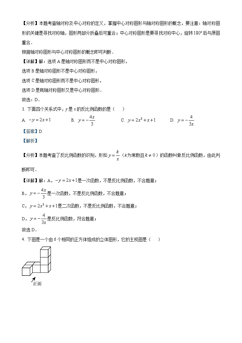 2024年天津市红桥区中考一模数学试题（原卷版+解析版）02