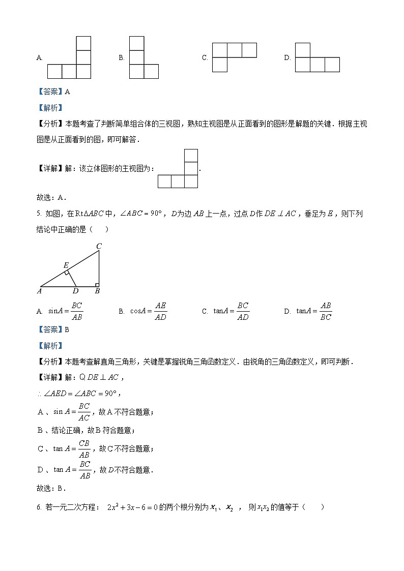 2024年天津市红桥区中考一模数学试题（原卷版+解析版）03