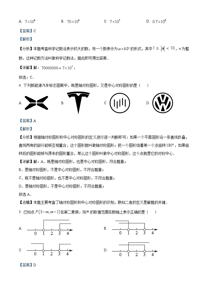 2024年浙江省宁波市中考数学模拟练习模拟预测题（原卷版+解析版）02