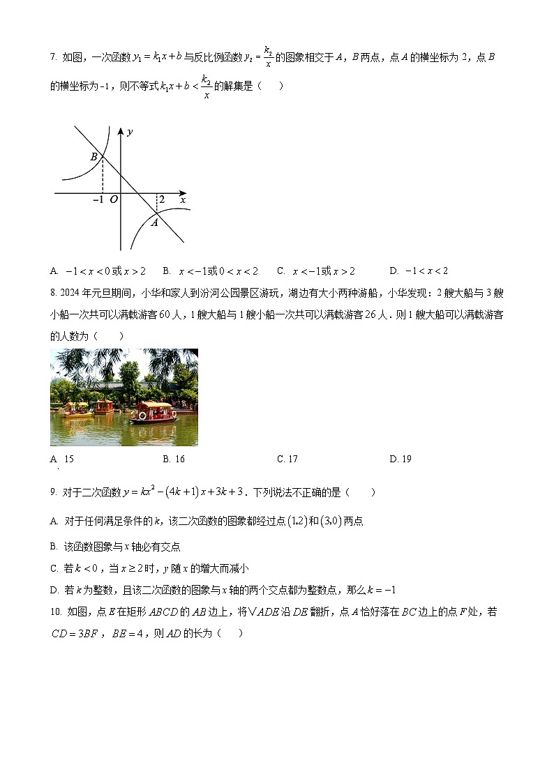 2024年浙江省宁波市中考数学模拟练习模拟预测题（原卷版+解析版）02