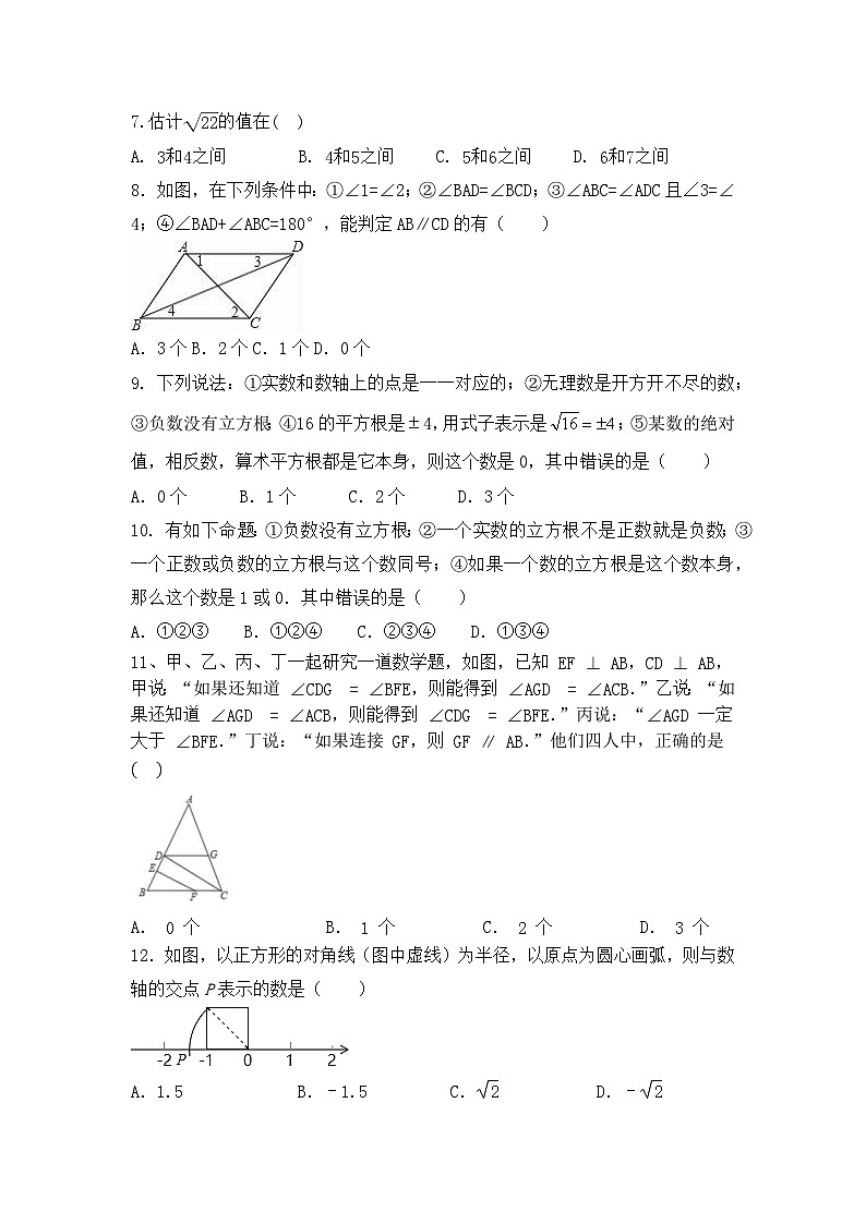 2023——2024学年人教版数学七年级下册第一次月考检测题02