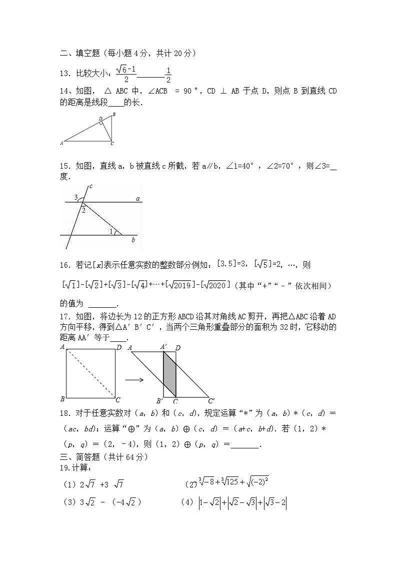 2023——2024学年人教版数学七年级下册第一次月考检测题03