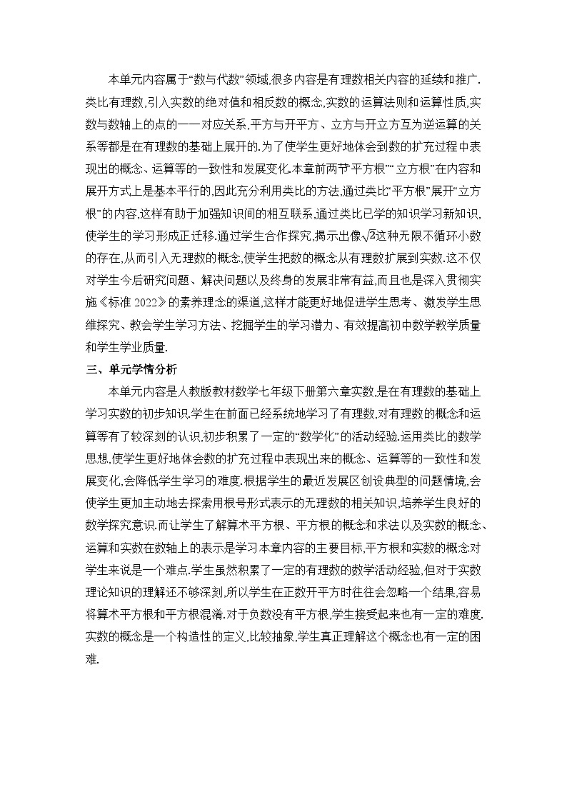 第6章实数单元教案（人教版七下）02