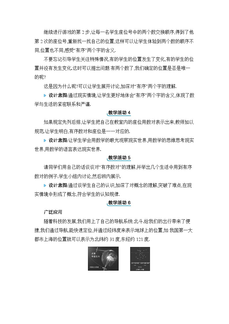 7.1平面直角坐标系精品教案（人教版七下）第2页