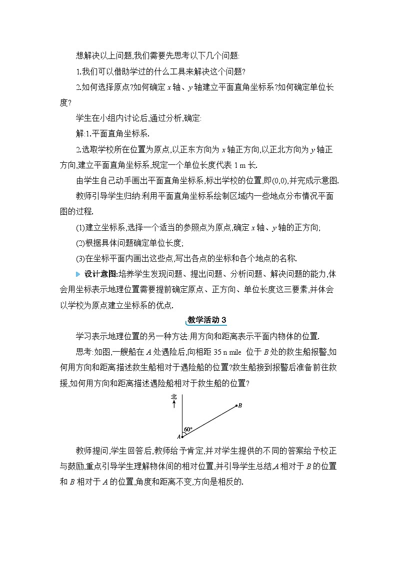 7.2坐标方法的简单应用精品教案（人教版七下）第2页