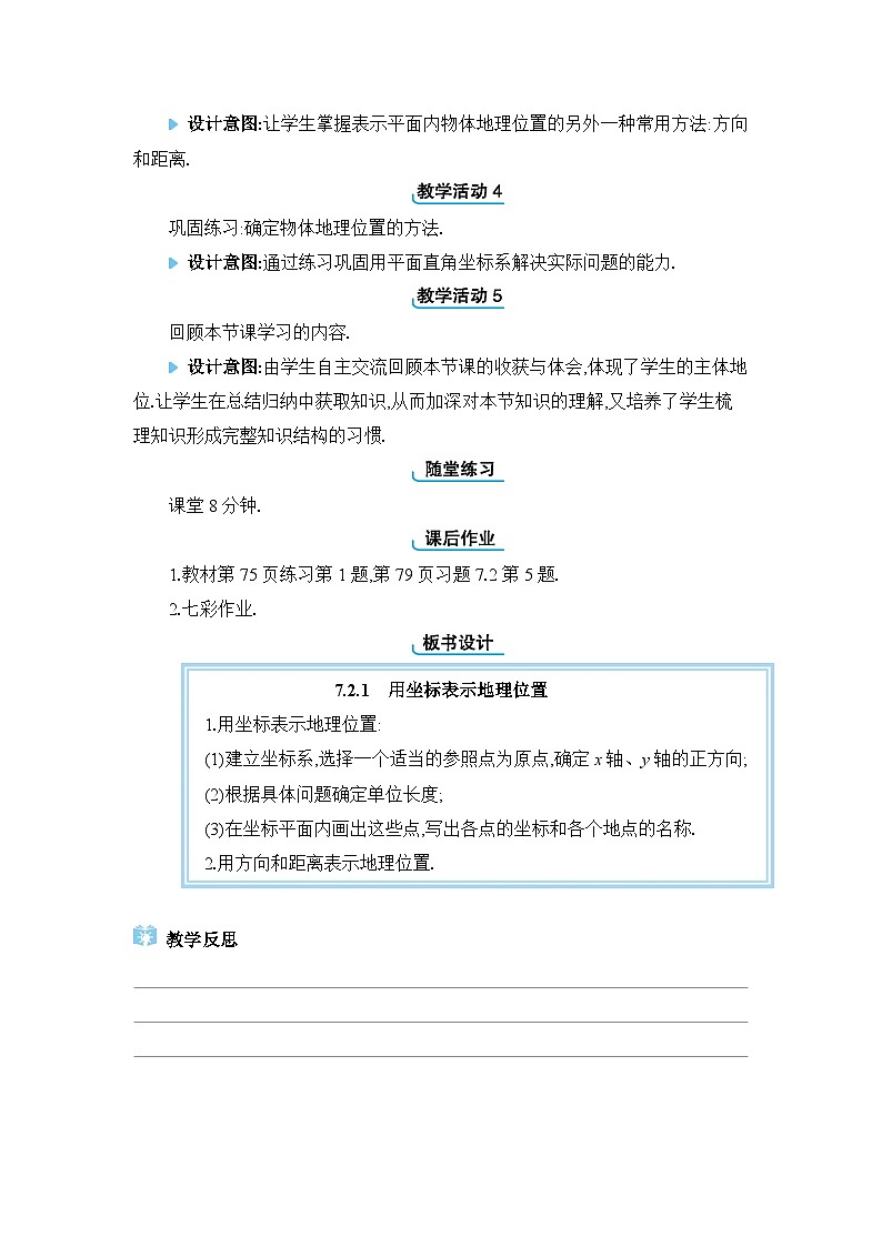7.2坐标方法的简单应用精品教案（人教版七下）第3页