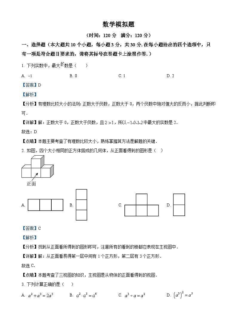 2024年湖北省襄阳市南漳县部分学校中考一模数学试题（原卷版+解析版）01