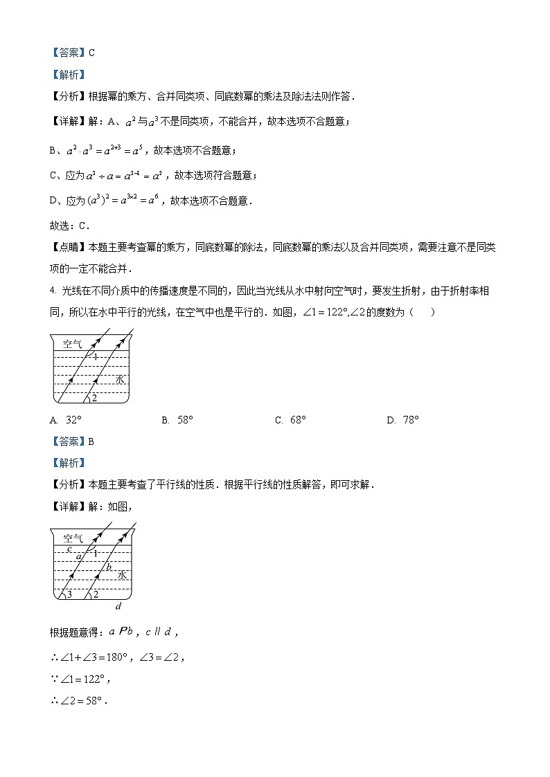 2024年湖北省襄阳市南漳县部分学校中考一模数学试题（原卷版+解析版）02