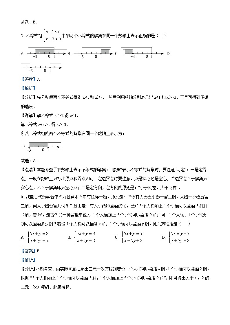 2024年湖北省襄阳市南漳县部分学校中考一模数学试题（原卷版+解析版）03