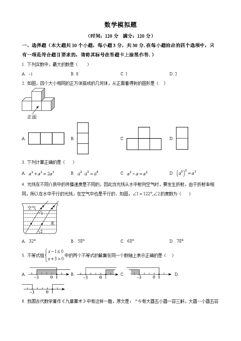 2024年湖北省襄阳市南漳县部分学校中考一模数学试题（原卷版+解析版）01