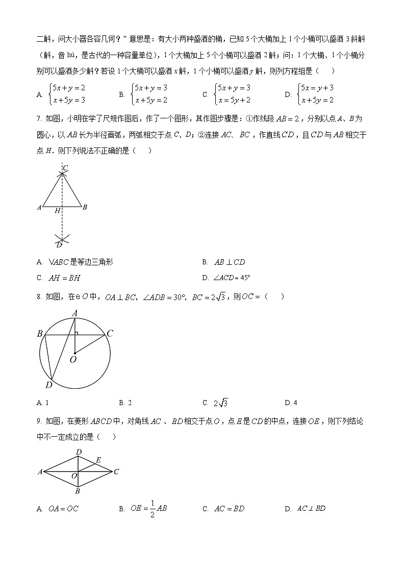 2024年湖北省襄阳市南漳县部分学校中考一模数学试题（原卷版+解析版）02