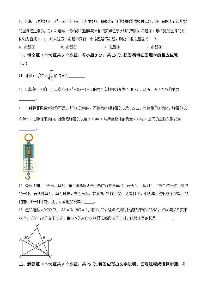 2024年湖北省襄阳市南漳县部分学校中考一模数学试题（原卷版+解析版）03