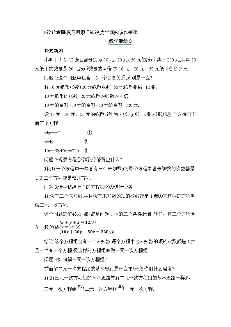 6.4简单的三元一次方程组精品教案（冀教版七下）02