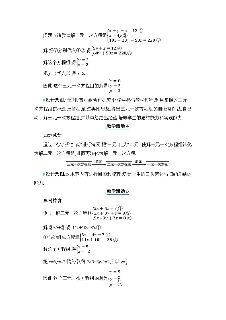 6.4简单的三元一次方程组精品教案（冀教版七下）03