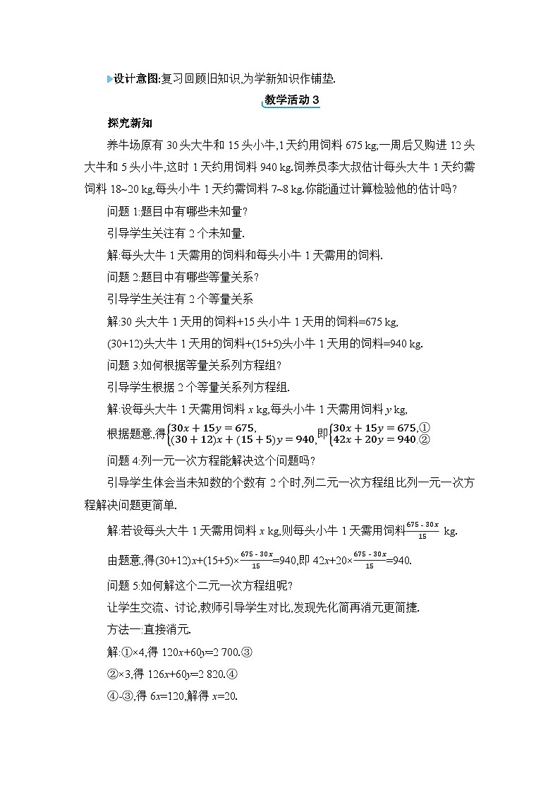 6.3二元一次方程组的应用精品教案（冀教版七下）02