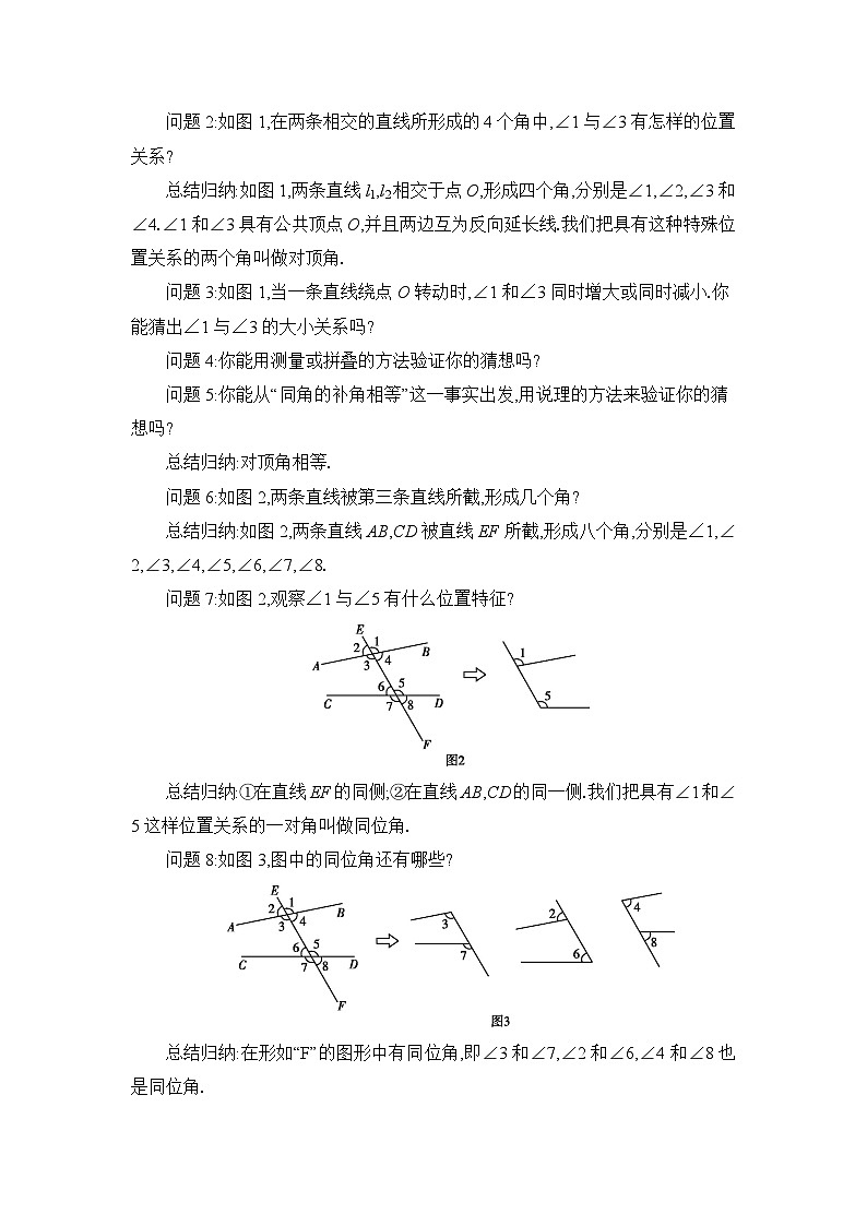 7.2相交线精品教案（冀教版七下）02