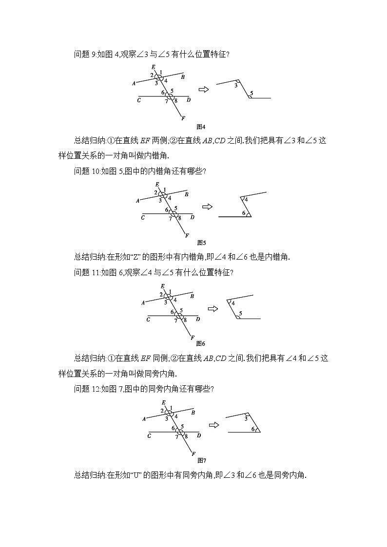 7.2相交线精品教案（冀教版七下）03