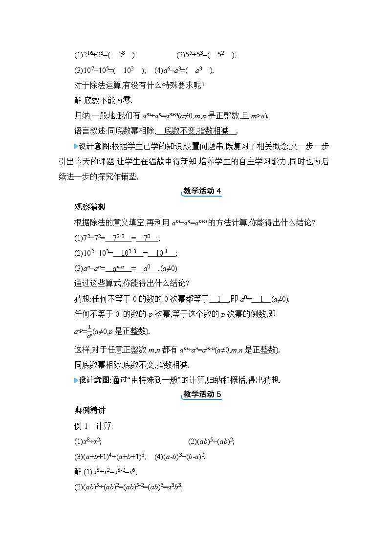 8.3同底数幂的除法精品教案（冀教版七下）第2页