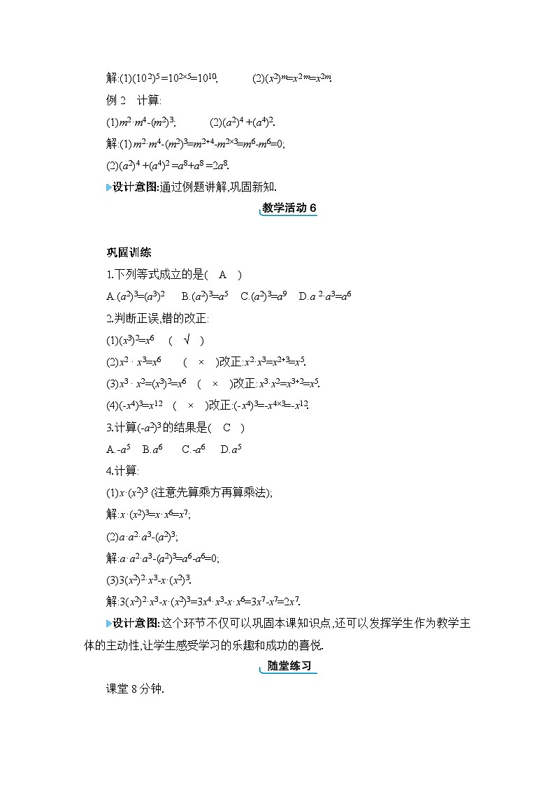 8.2幂的乘方与积的乘方精品教案（冀教版七下）03