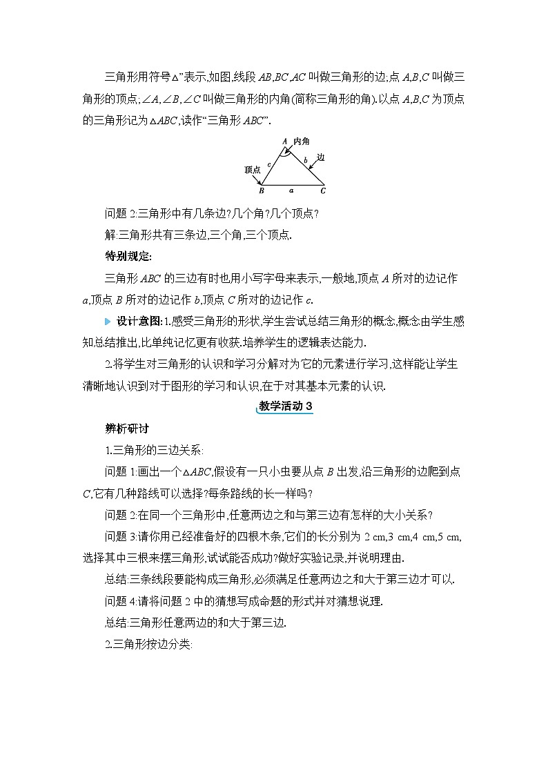 9.1三角形的边精品教案（冀教版七下）02