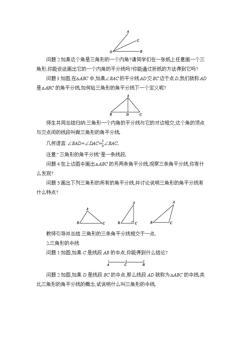 9.3三角形的角平分线、中线和高精品教案（冀教版七下）02