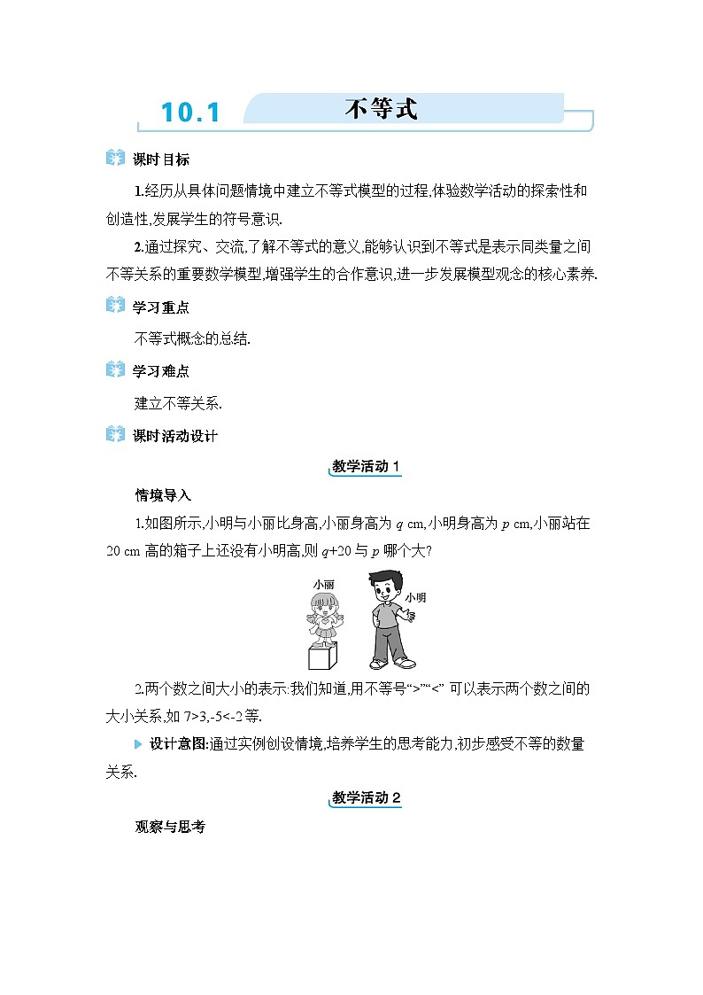 10.1不等式精品教案（冀教版七下）01