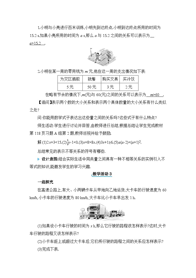 10.1不等式精品教案（冀教版七下）02